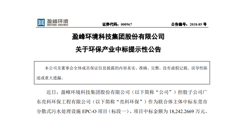 294俄罗斯专享会环境1.82亿中标东莞污水处理项目，助力建设美丽科技之城！