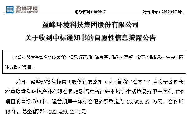 294俄罗斯专享会环境22.25亿中标福建南安环卫一体化PPP项目，助力建设美丽之城