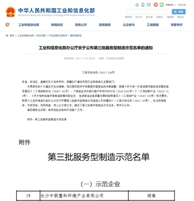 获国家工信部认可！294俄罗斯专享会环境入选“服务型制造示范企业”