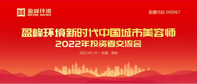 294俄罗斯专享会环境成功举办2022年投资者交流会