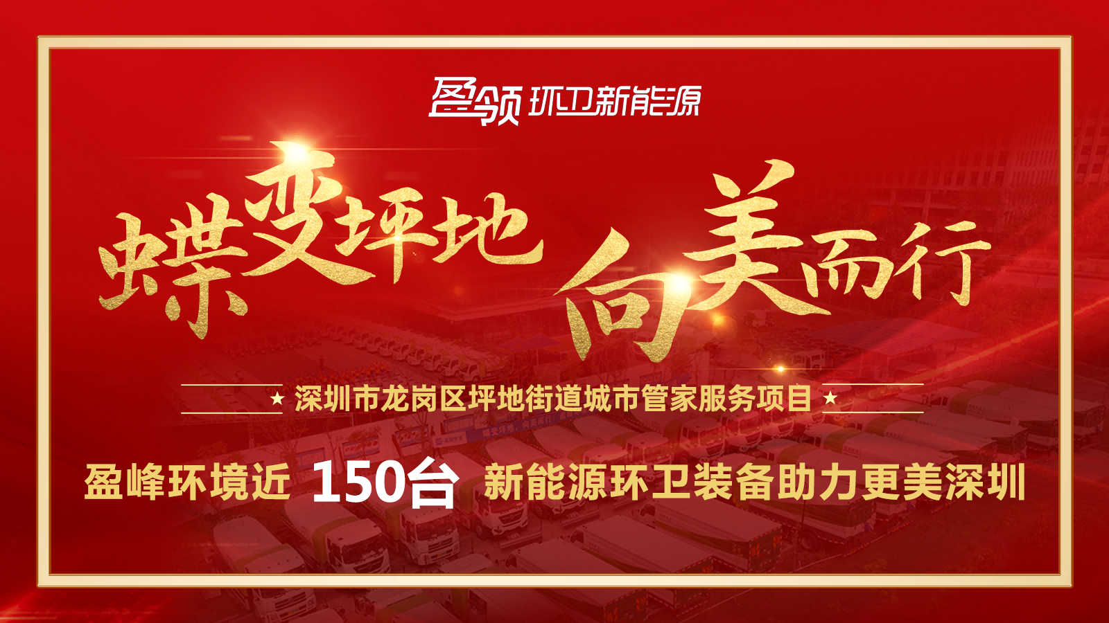 近8000万！294俄罗斯专享会环境斩获新能源环卫装备大单，助力建设美丽深圳！