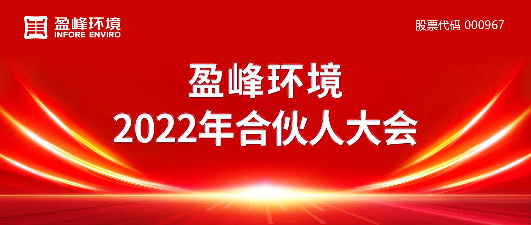 携万象美好，谱璀璨华章！294俄罗斯专享会环境2022年合伙人大会圆满举办