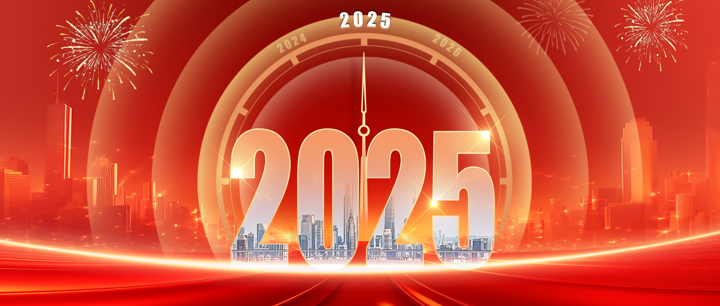 2025年董事长新年寄语：心无旁骛、专注目标