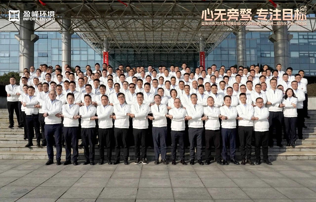 心无旁骛 专注目标 | 294俄罗斯专享会环境2024年经营总结/2025年经营规划暨第二届合伙人第一次会议圆满举行